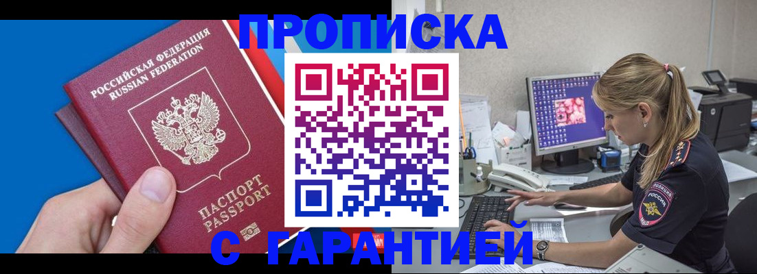 временная регистрация для школы в Черепаново