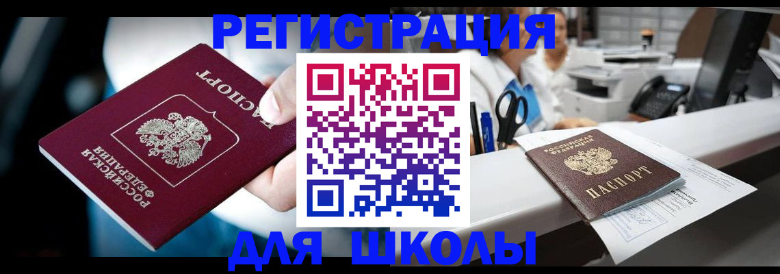 прописка 2025 в Черепаново